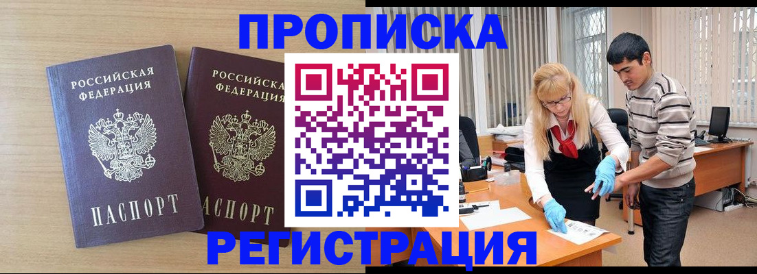 прописка для военкомата в Челябинске