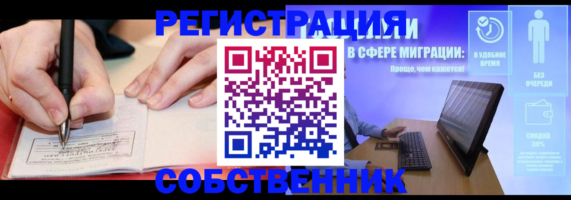 временная регистрация надежно в Челябинске