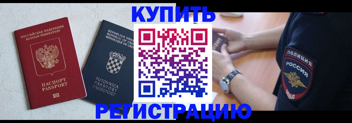 временная регистрация для школы в Челябинске