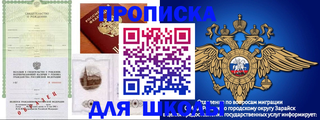 временная регистрация для школы в Челябинске