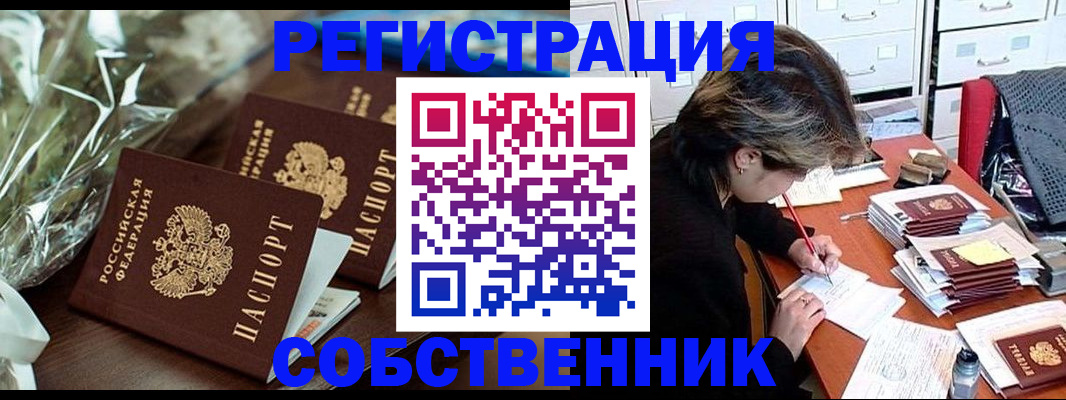 прописка штамп в Челябинске